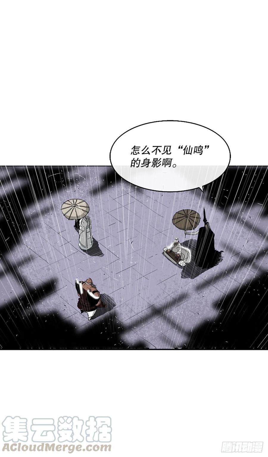 《北剑江湖》76.好久不见 第37页