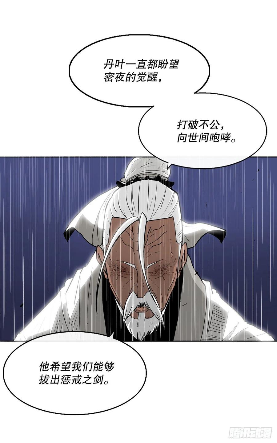 《北剑江湖》76.好久不见 第42页