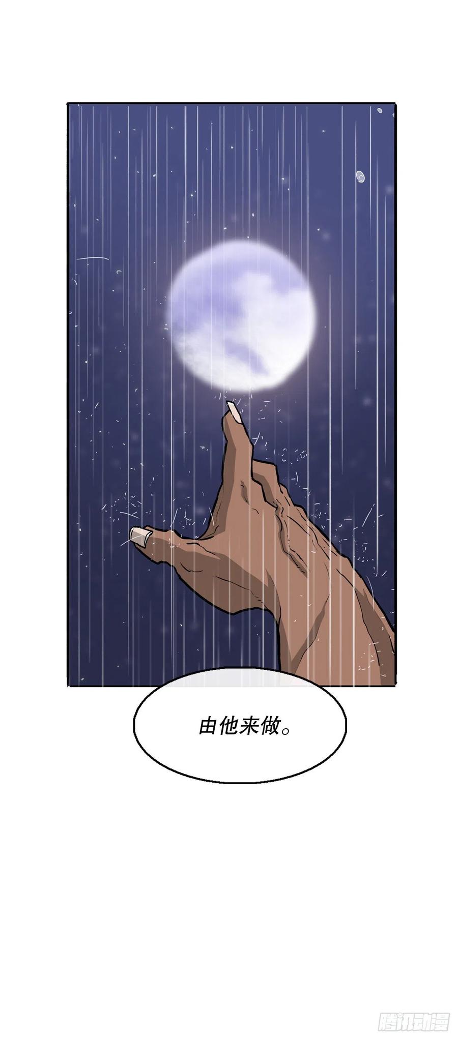 《北剑江湖》76.好久不见 第53页
