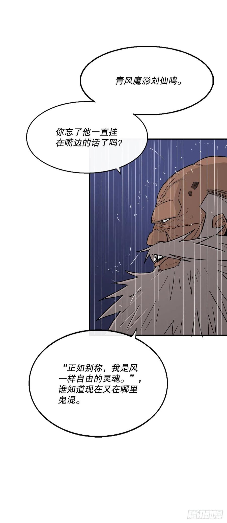 《北剑江湖》76.好久不见 第38页
