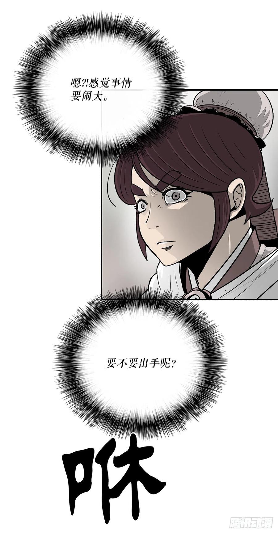 《北剑江湖》78.给师父道歉 第54页