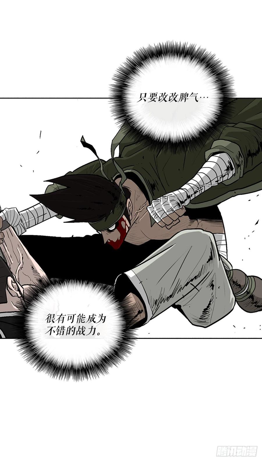 《北剑江湖》78.给师父道歉 第48页