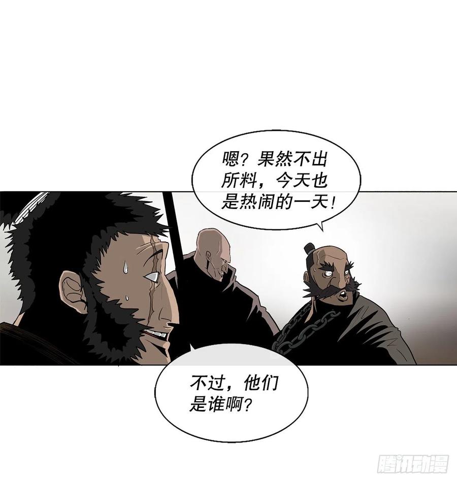 《北剑江湖》78.给师父道歉 第8页