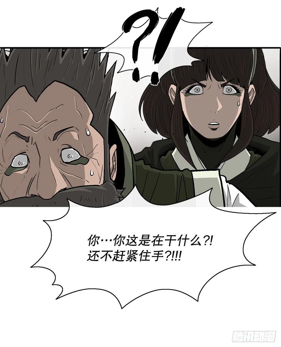 《北剑江湖》78.给师父道歉 第52页