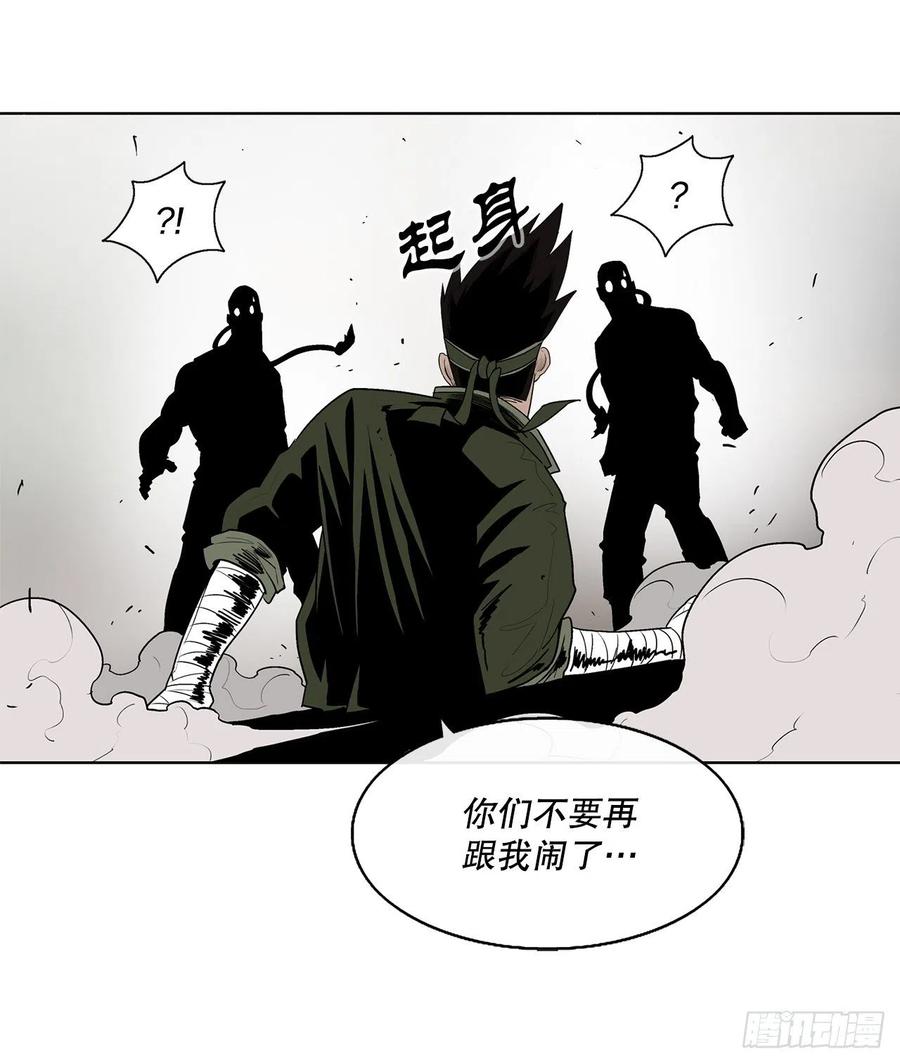 《北剑江湖》78.给师父道歉 第18页