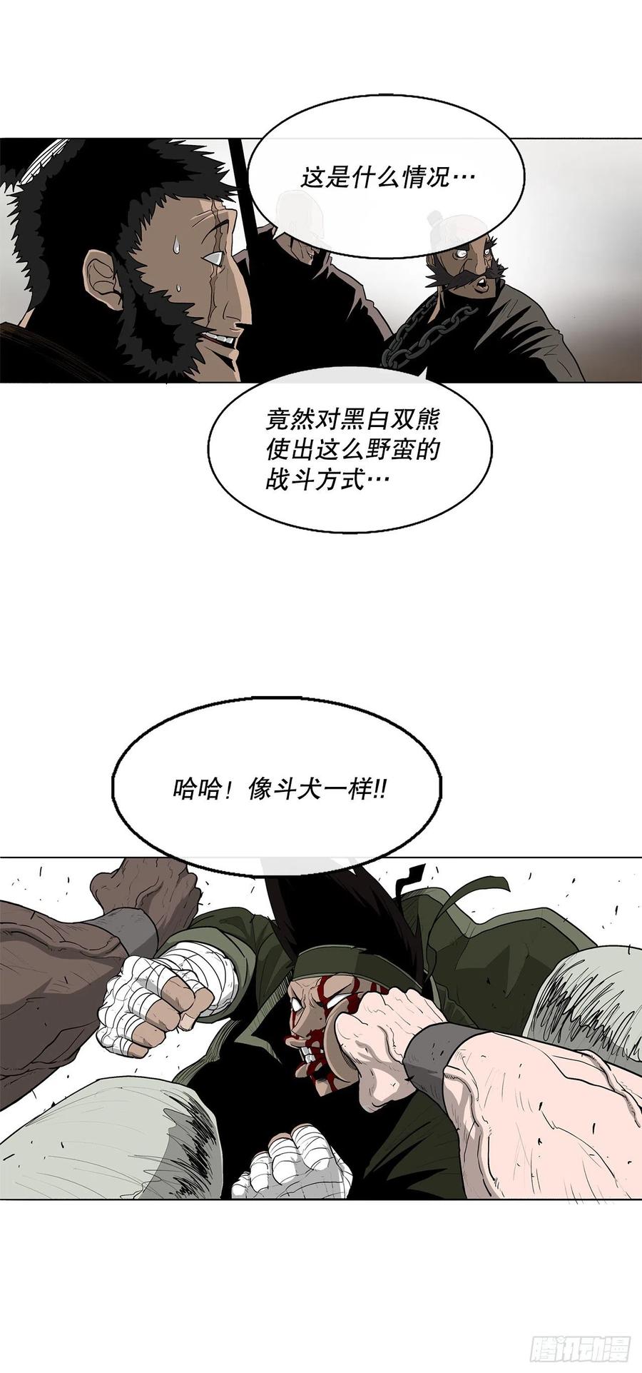 《北剑江湖》78.给师父道歉 第44页