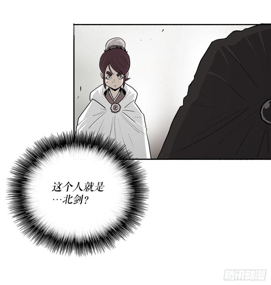 《北剑江湖》78.给师父道歉 第33页