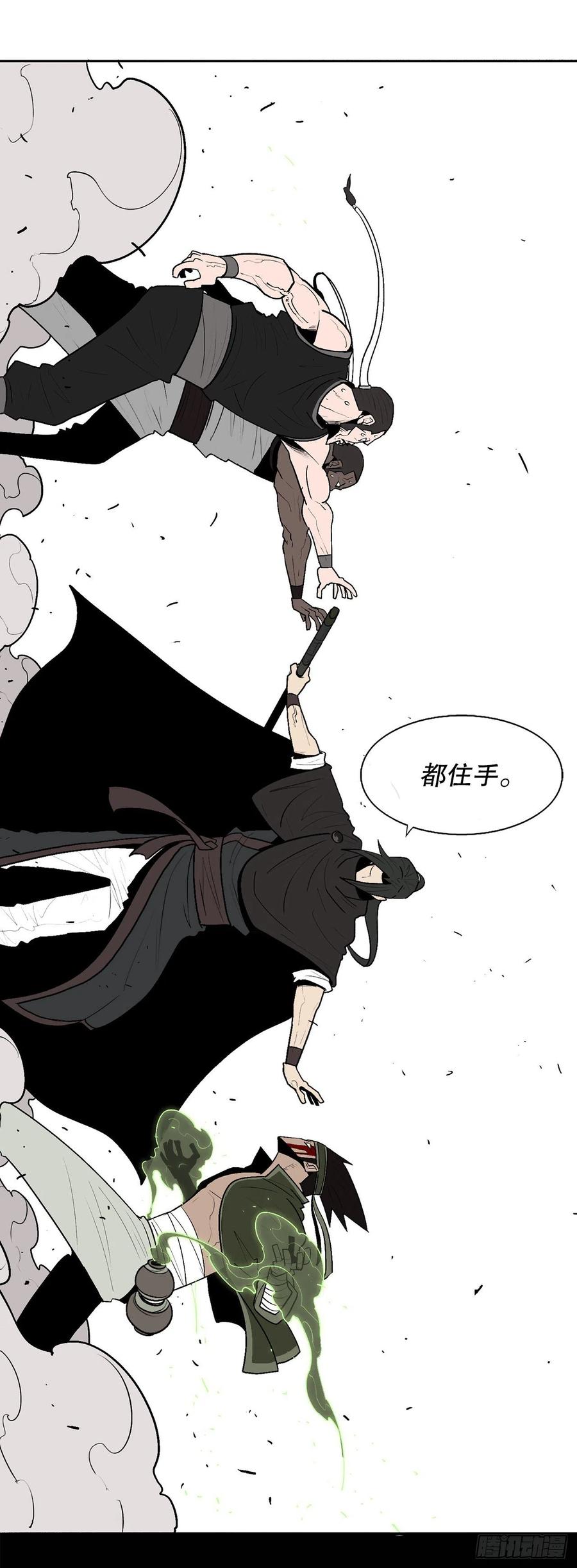 《北剑江湖》78.给师父道歉 第56页