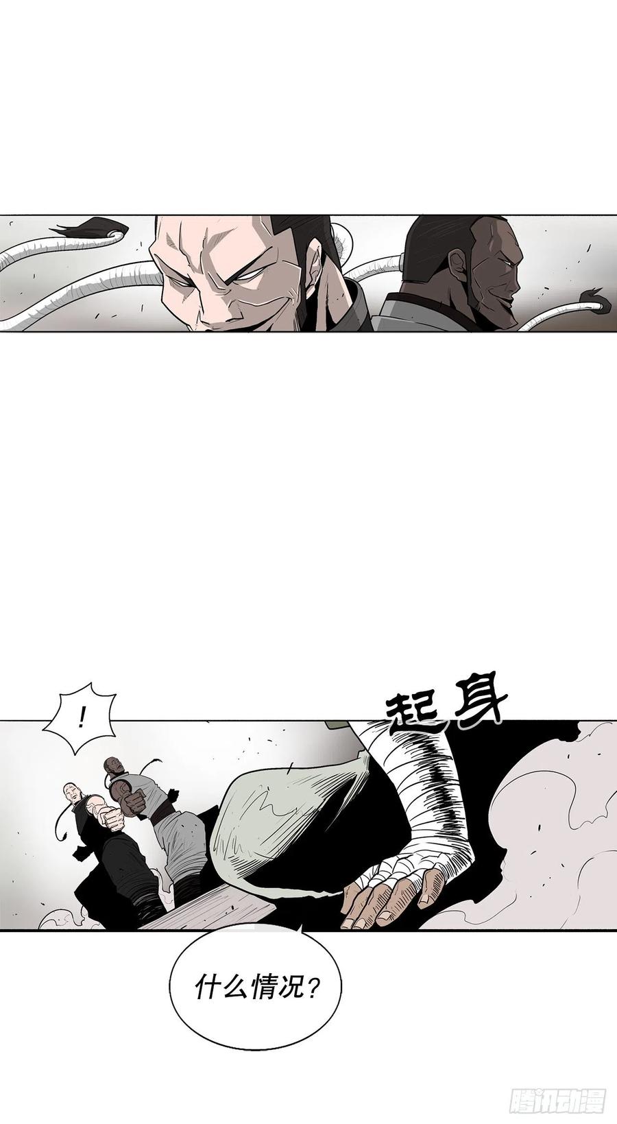《北剑江湖》78.给师父道歉 第12页