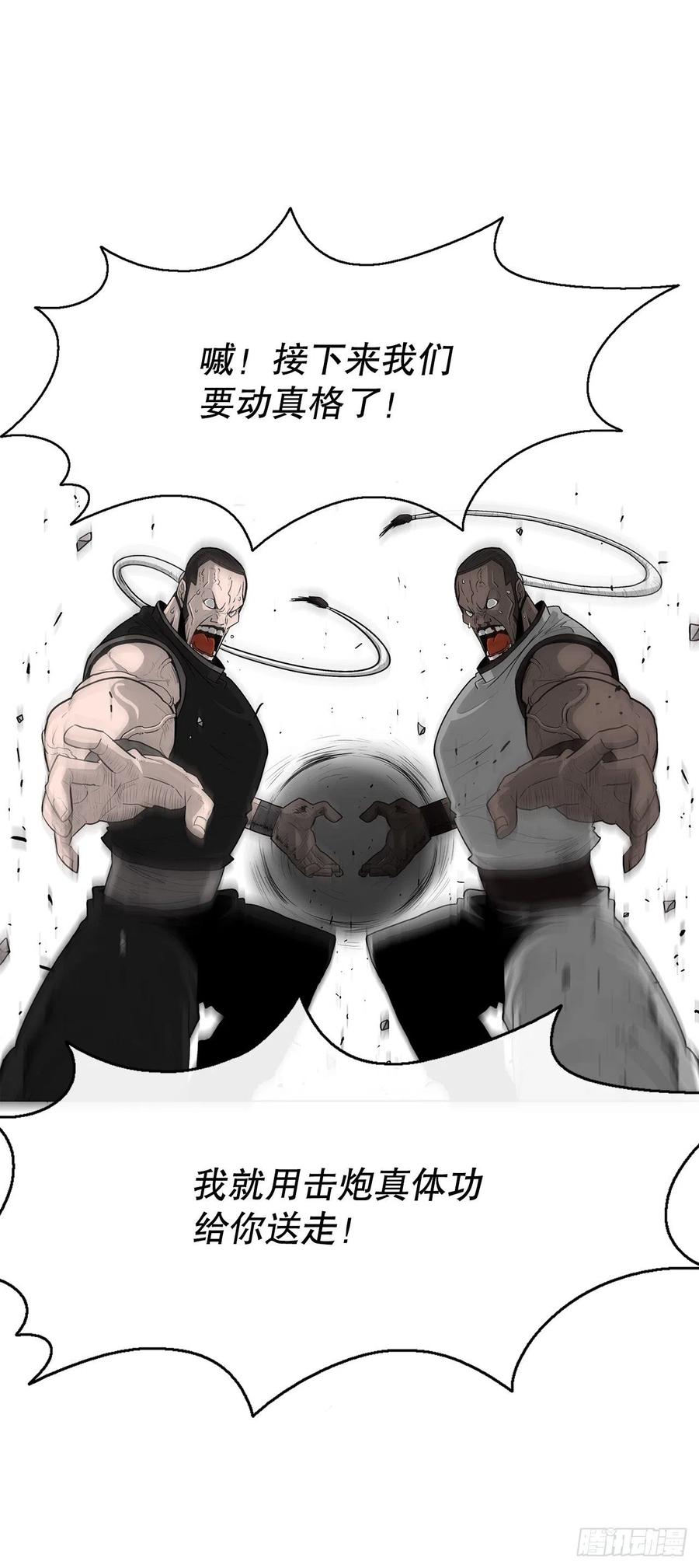 《北剑江湖》78.给师父道歉 第49页