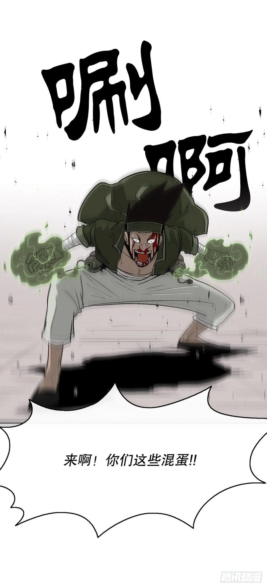 《北剑江湖》78.给师父道歉 第51页