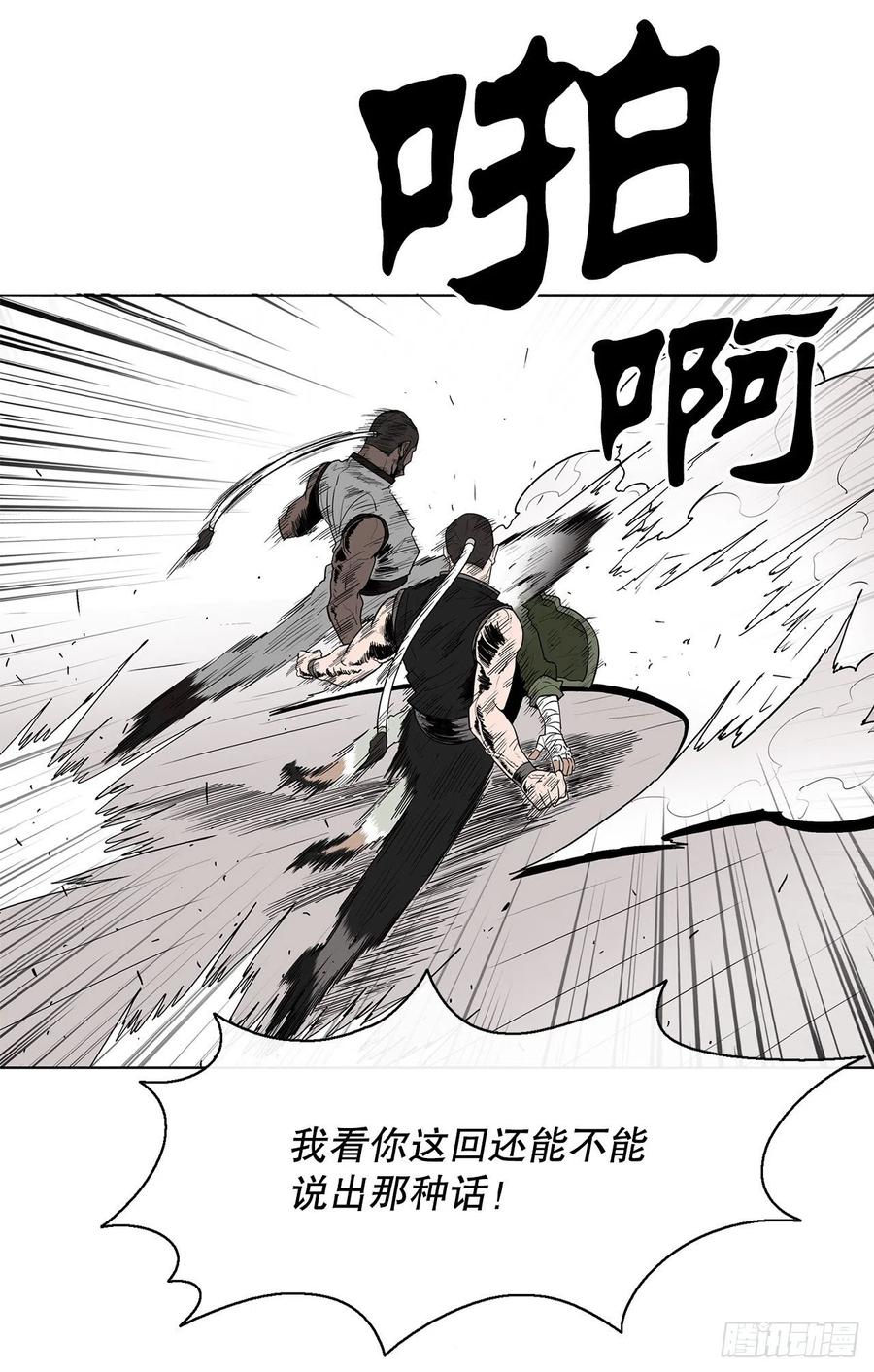 《北剑江湖》78.给师父道歉 第15页