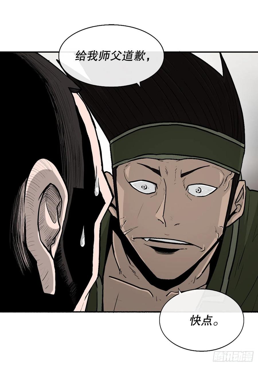 《北剑江湖》78.给师父道歉 第4页