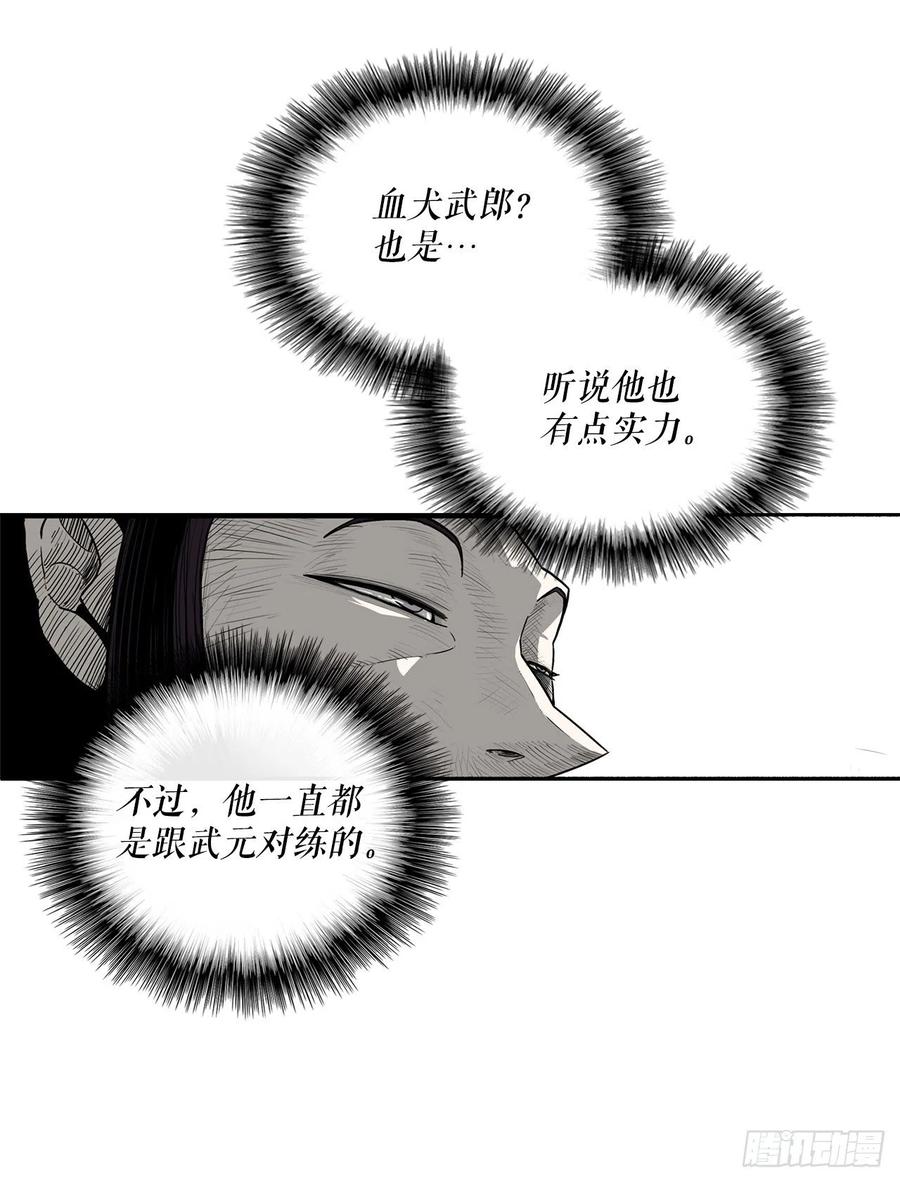《北剑江湖》78.给师父道歉 第47页
