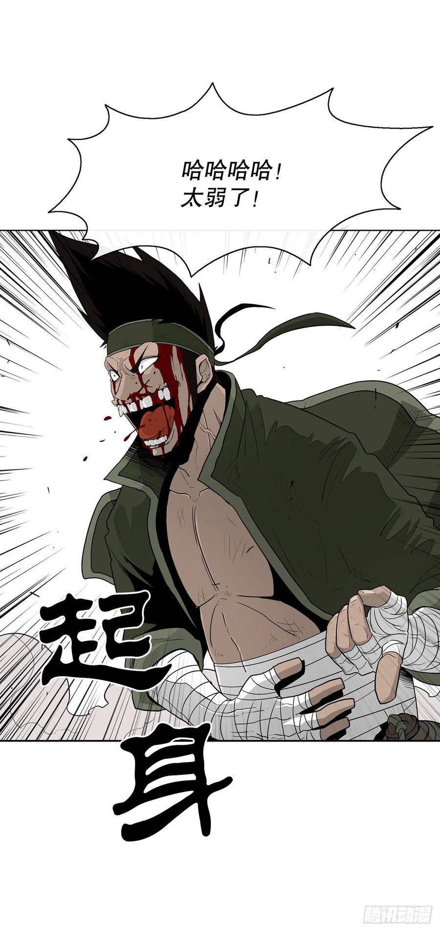 《北剑江湖》78.给师父道歉 第29页