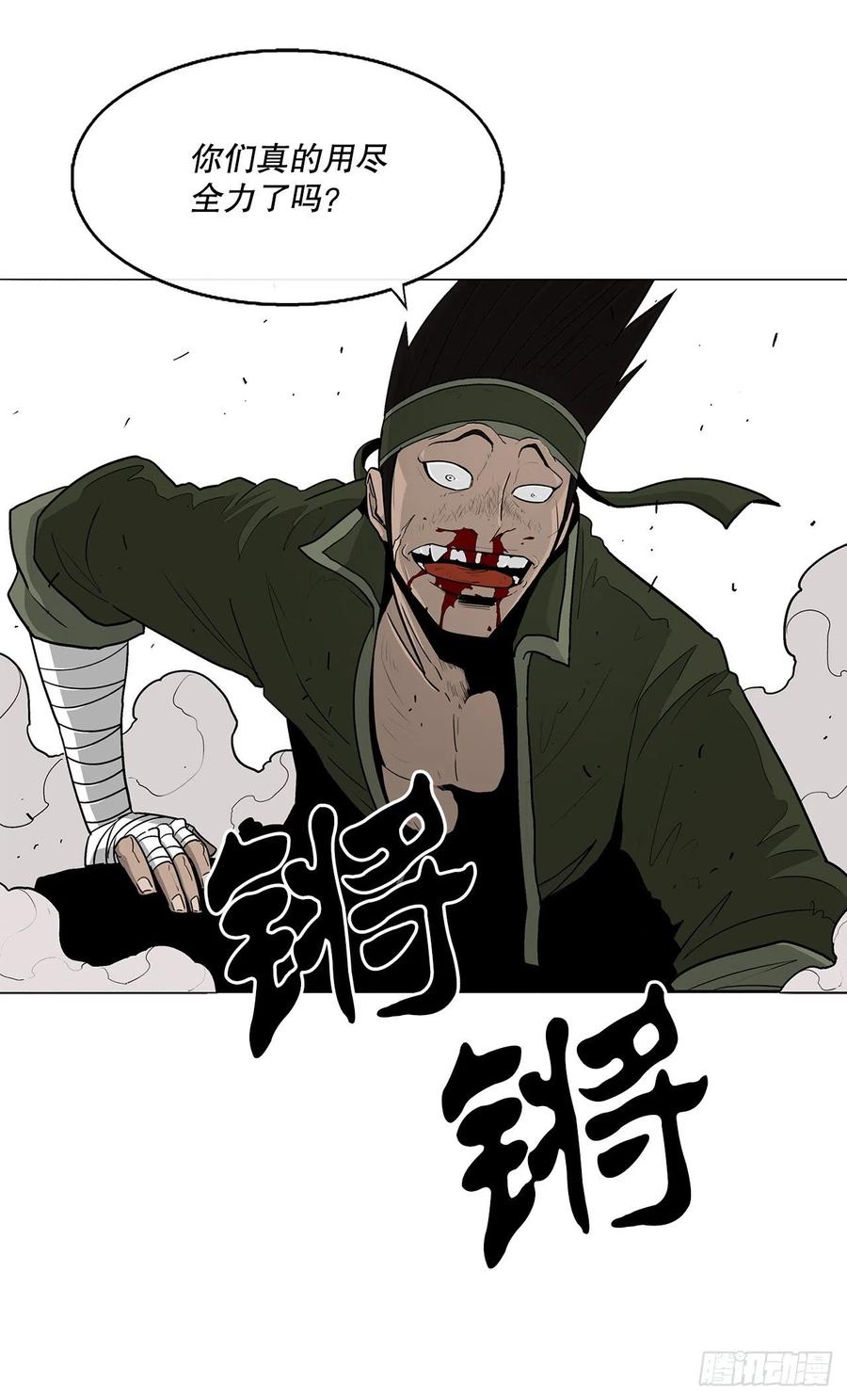《北剑江湖》78.给师父道歉 第19页
