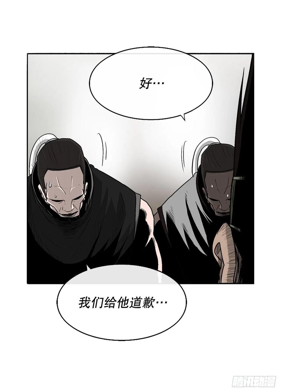 《北剑江湖》78.给师父道歉 第6页
