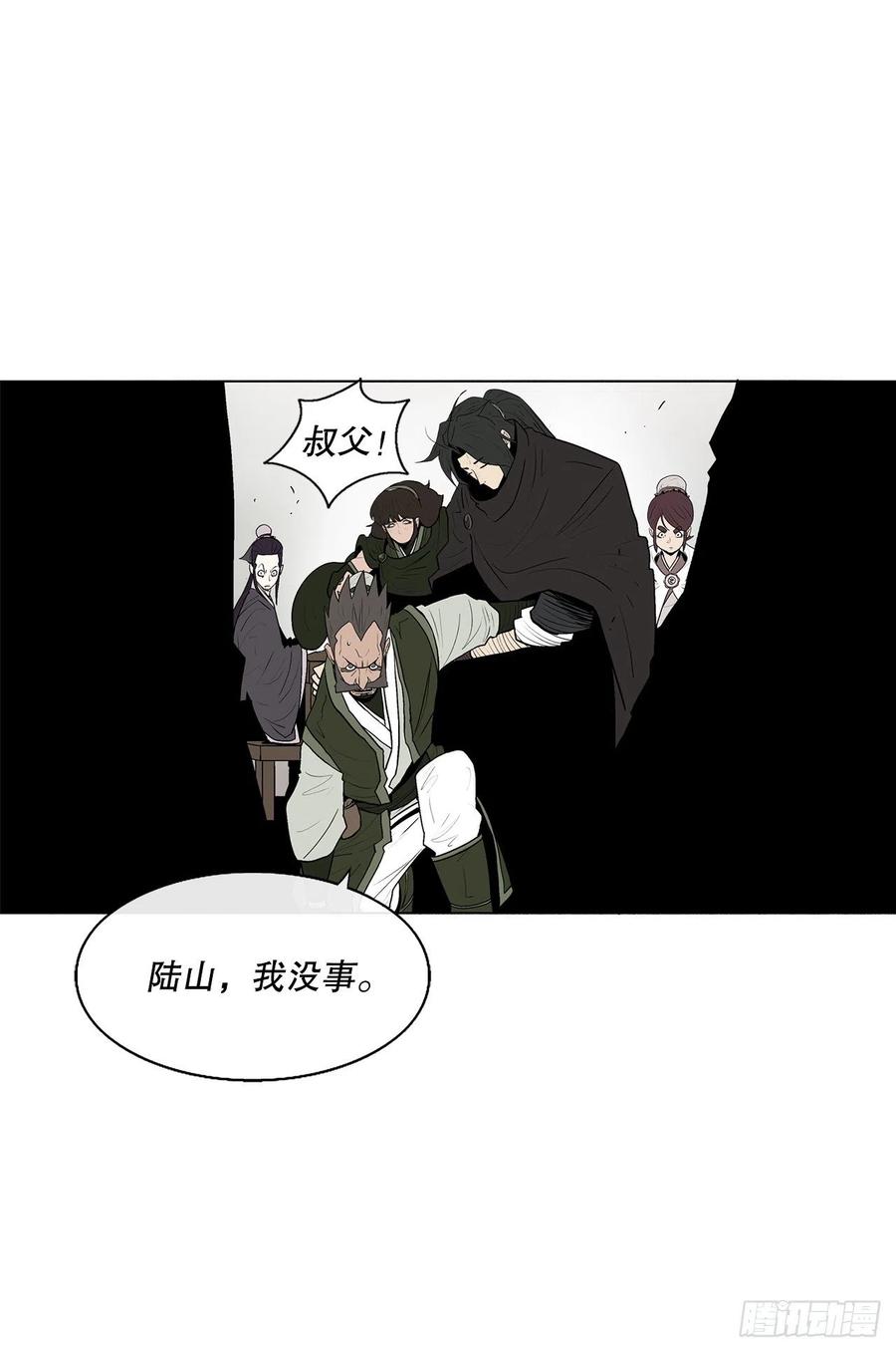 《北剑江湖》78.给师父道歉 第3页