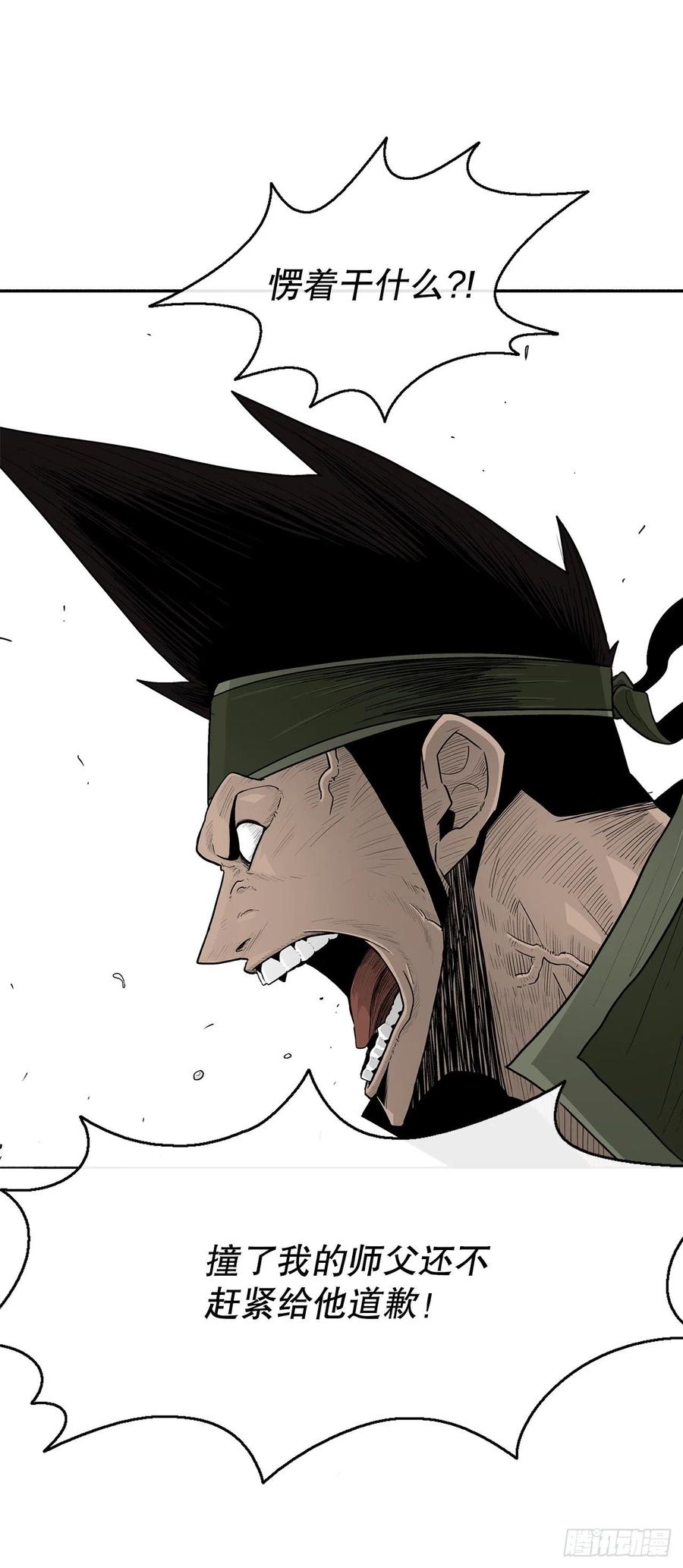 《北剑江湖》78.给师父道歉 第2页