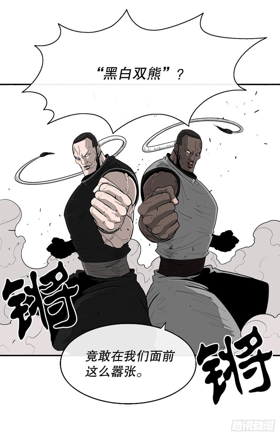 《北剑江湖》78.给师父道歉 第9页