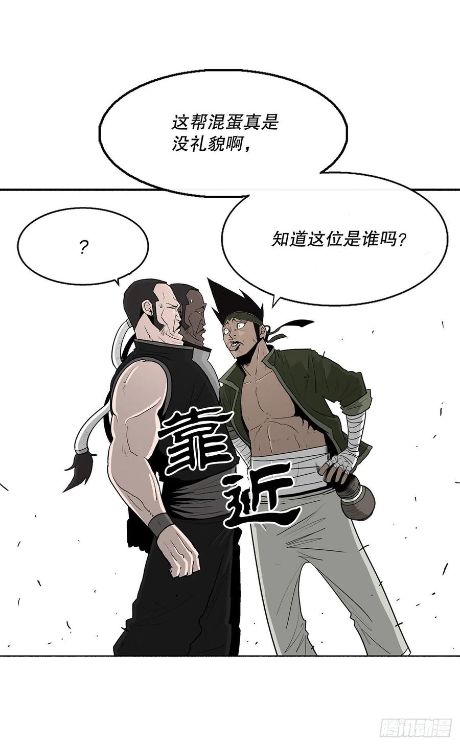 《北剑江湖》78.给师父道歉 第1页