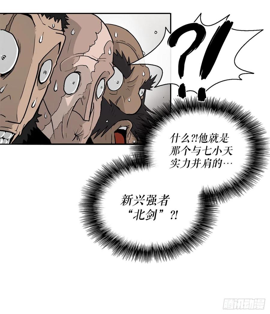 《北剑江湖》78.给师父道歉 第32页
