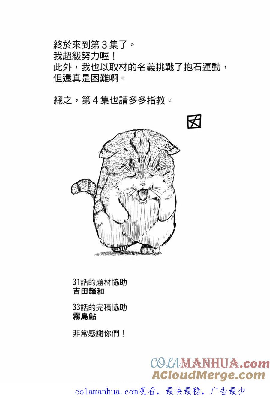 宇崎酱想要玩耍 第03卷 第137页
