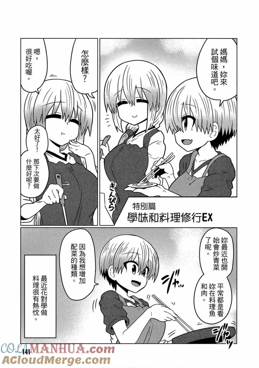 宇崎酱想要玩耍 第03卷 第133页