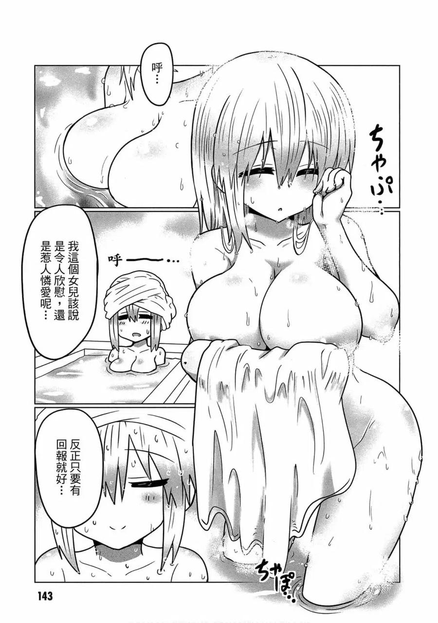 宇崎酱想要玩耍 第03卷 第135页