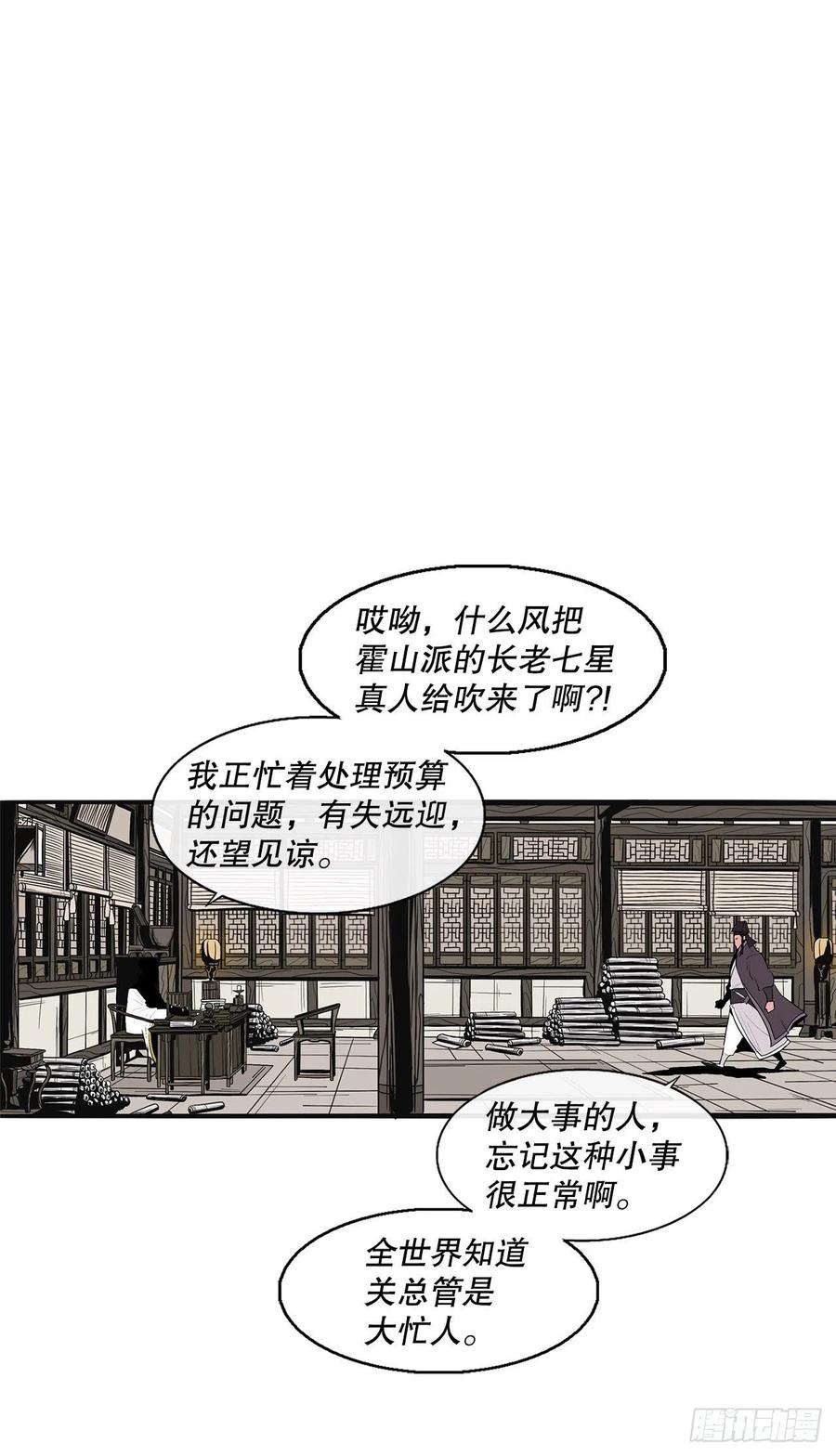 《北剑江湖》88.收集资料 第53页