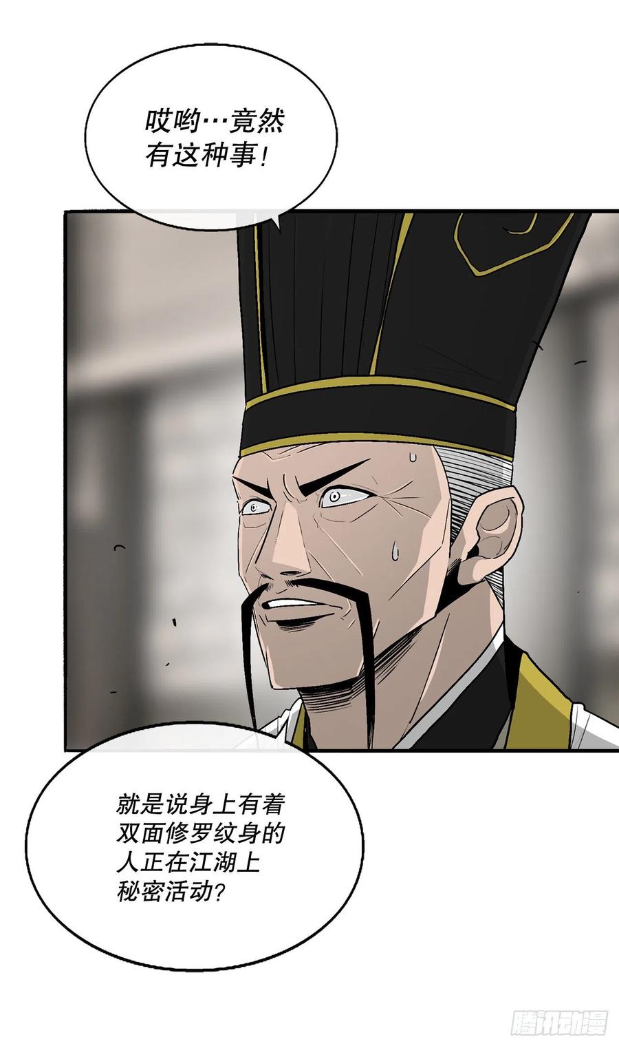 《北剑江湖》88.收集资料 第59页