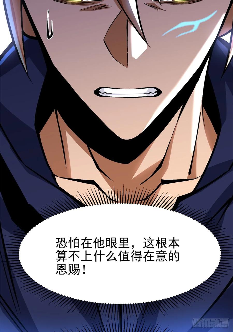 《我真不想学禁咒》第88话 第23页