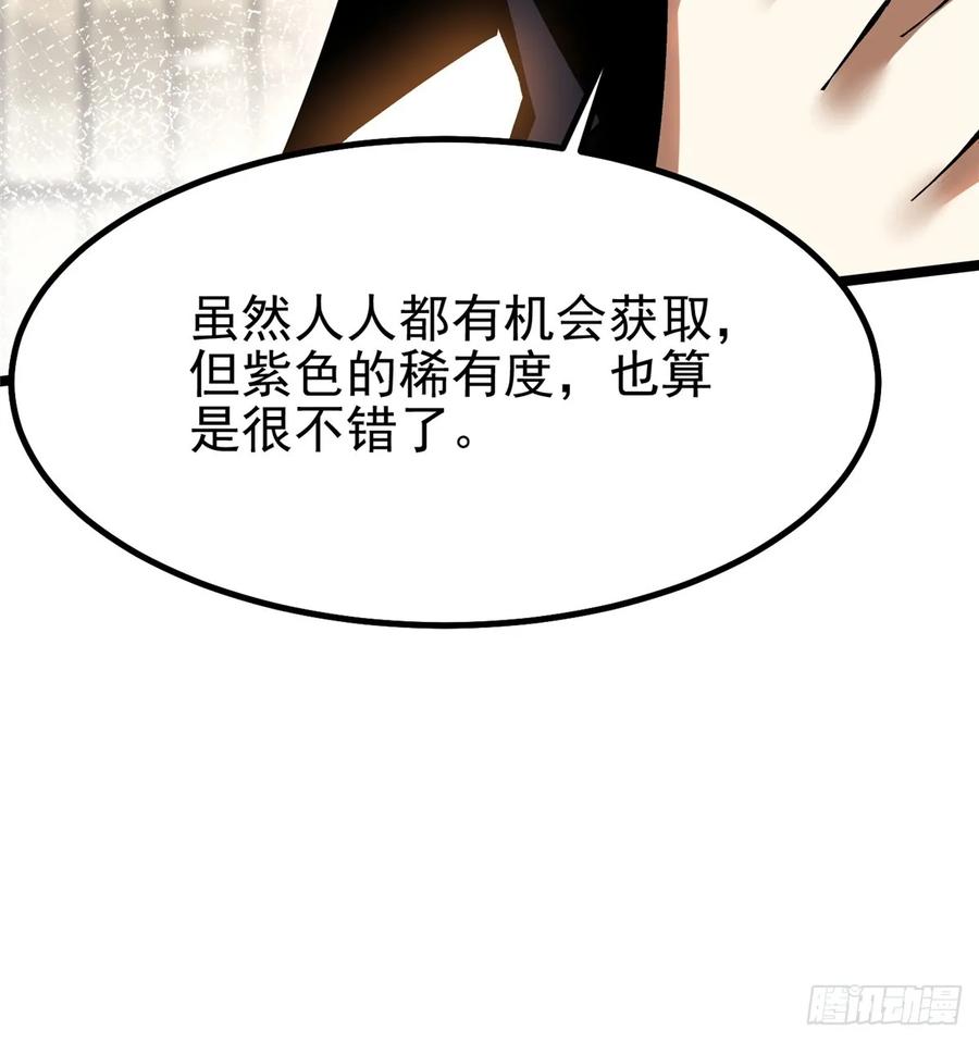 《我真不想学禁咒》第88话 第21页