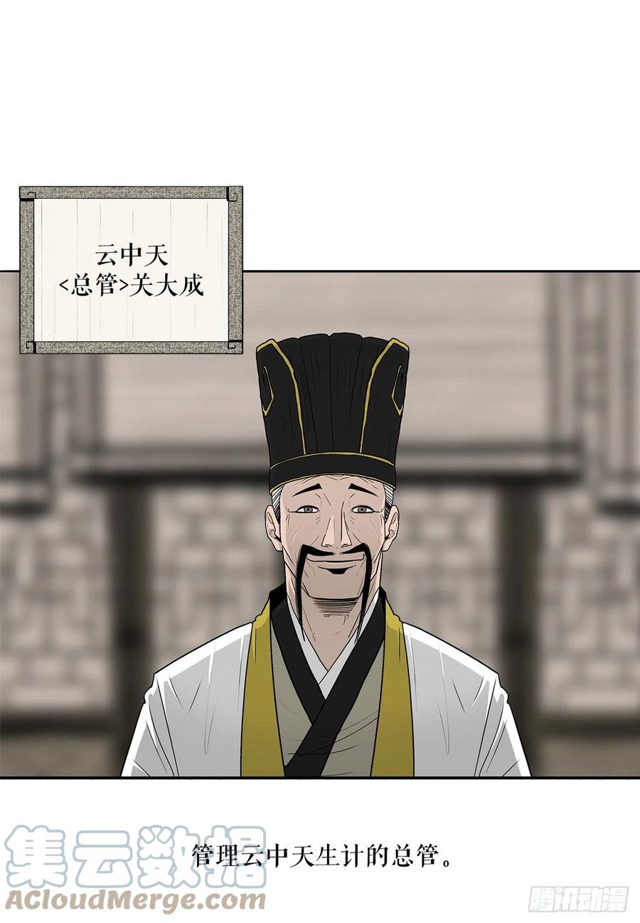 《北剑江湖》88.收集资料 第55页