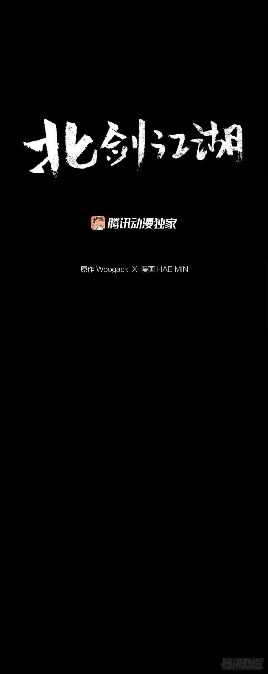 《北剑江湖》88.收集资料 第35页