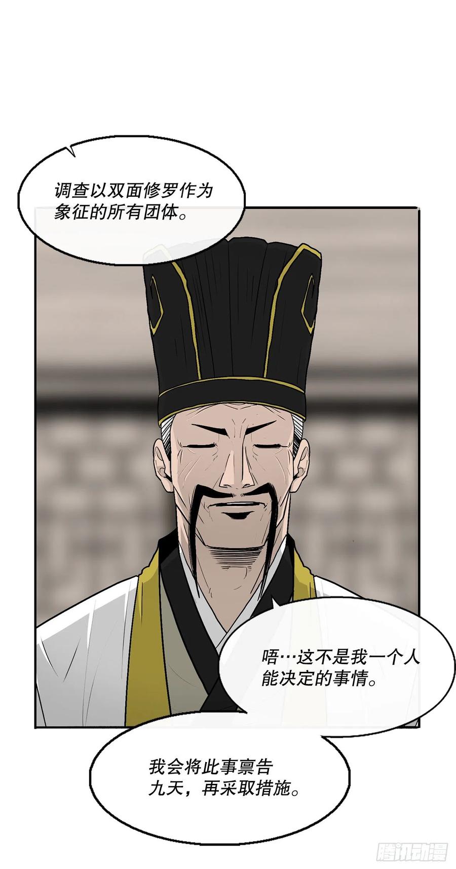 《北剑江湖》88.收集资料 第63页