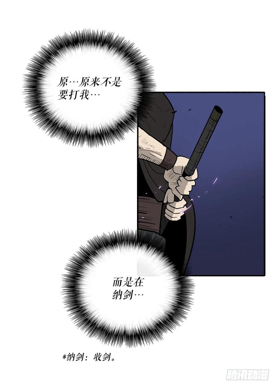 《北剑江湖》88.收集资料 第23页