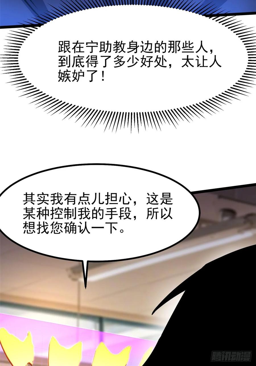 《我真不想学禁咒》第88话 第24页