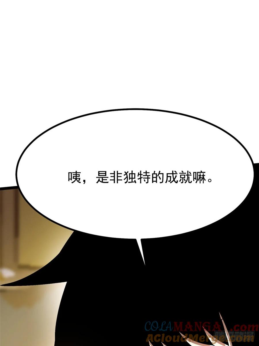 《我真不想学禁咒》第88话 第19页