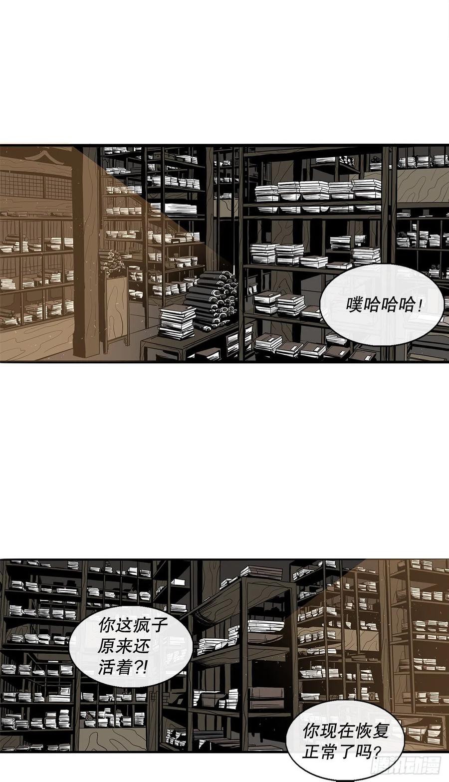 《北剑江湖》88.收集资料 第69页