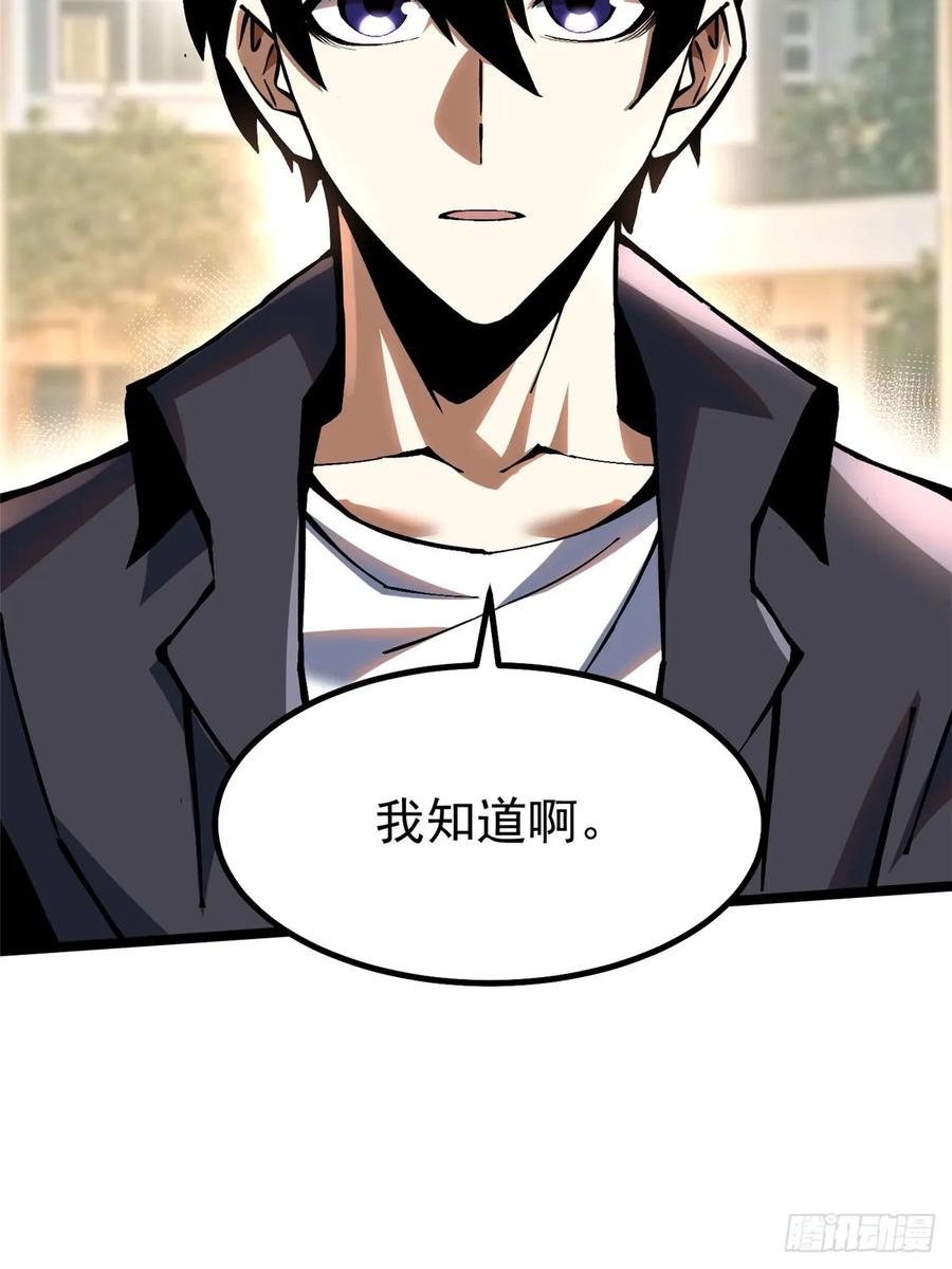 《我真不想学禁咒》第88话 第14页
