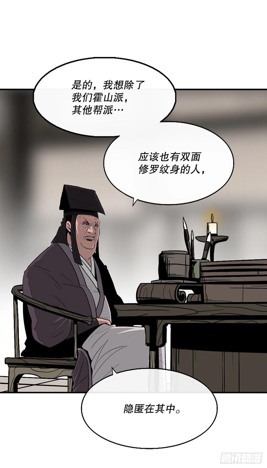 《北剑江湖》88.收集资料 第60页