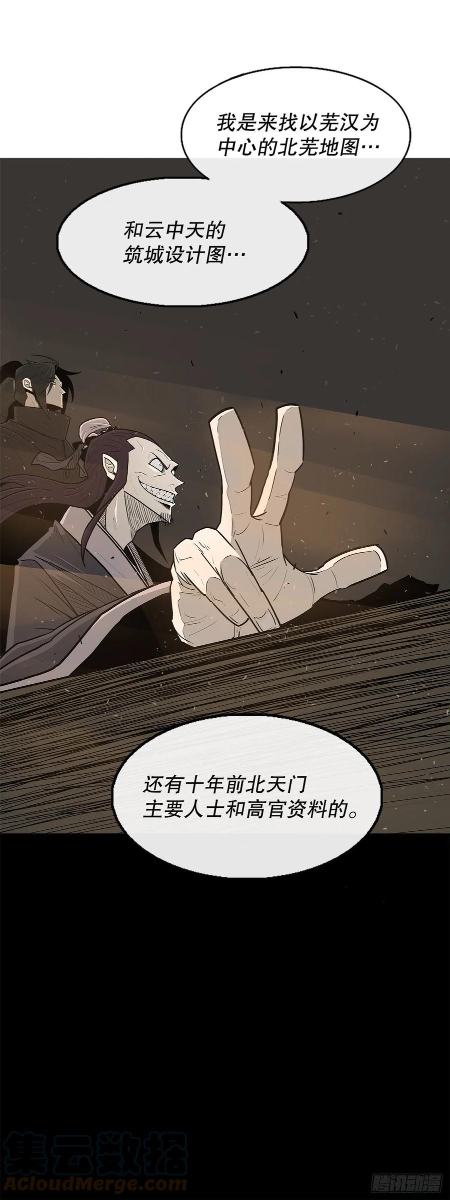 《北剑江湖》88.收集资料 第73页