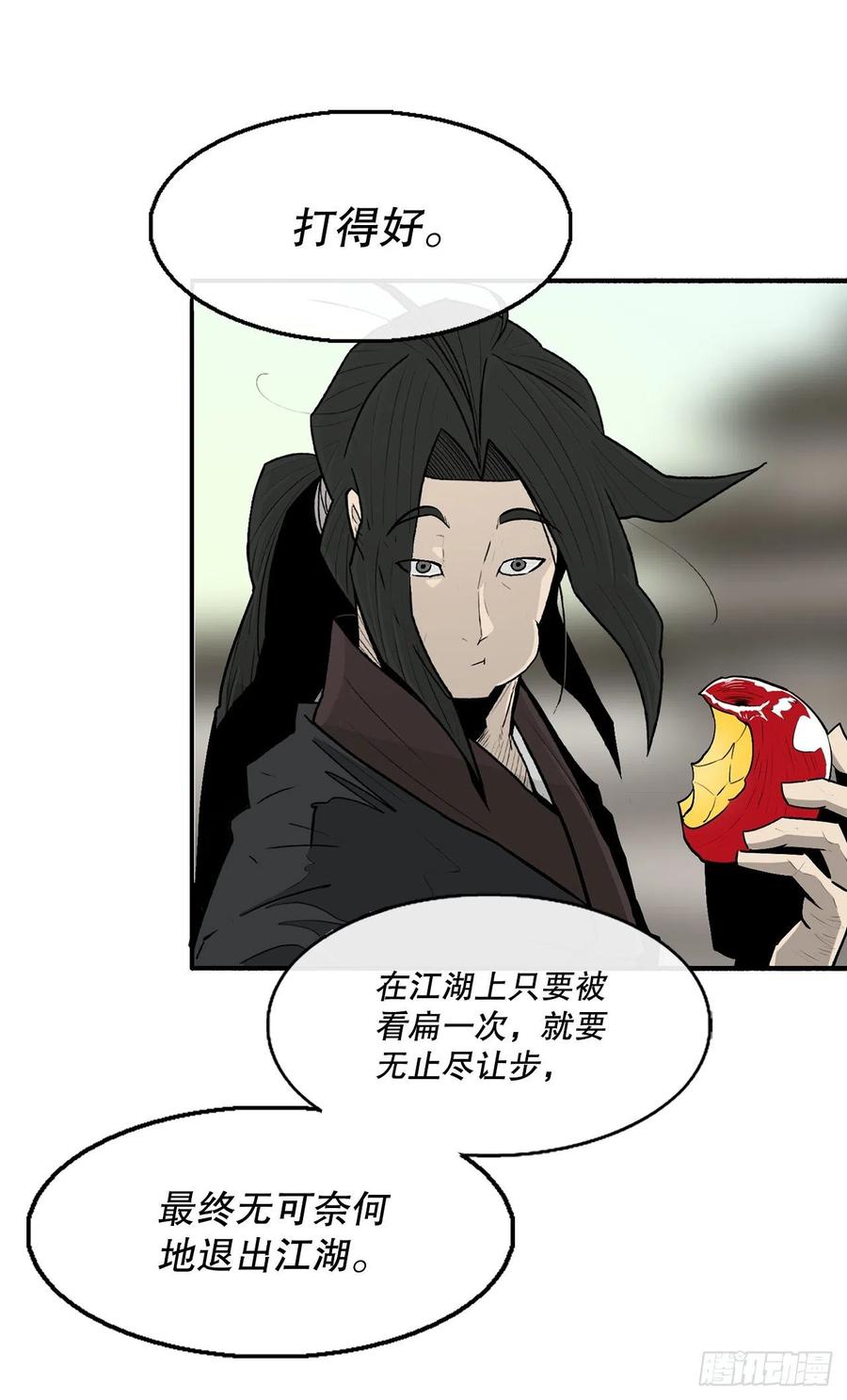 《北剑江湖》88.收集资料 第44页