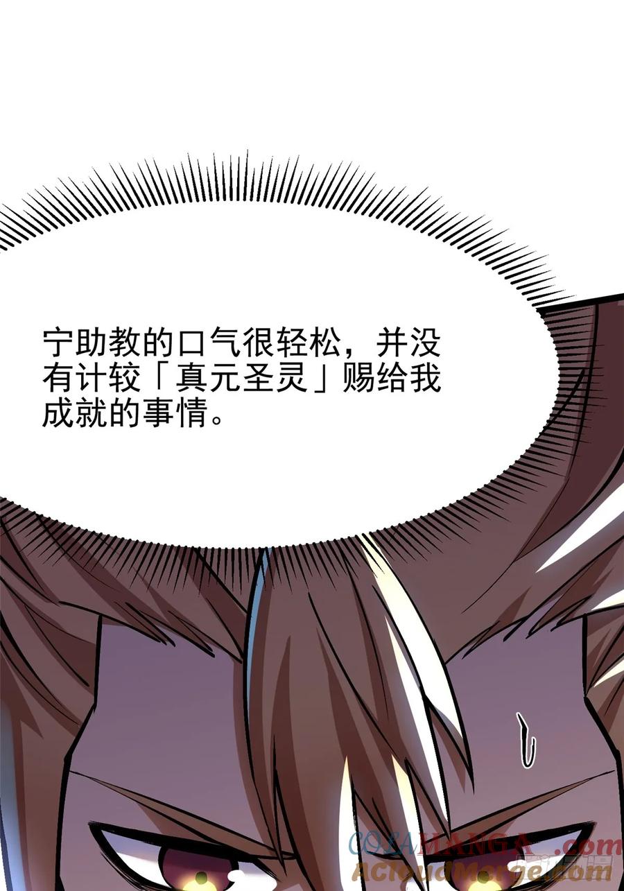《我真不想学禁咒》第88话 第22页