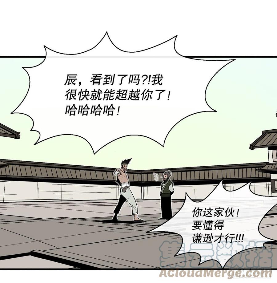 《北剑江湖》88.收集资料 第40页