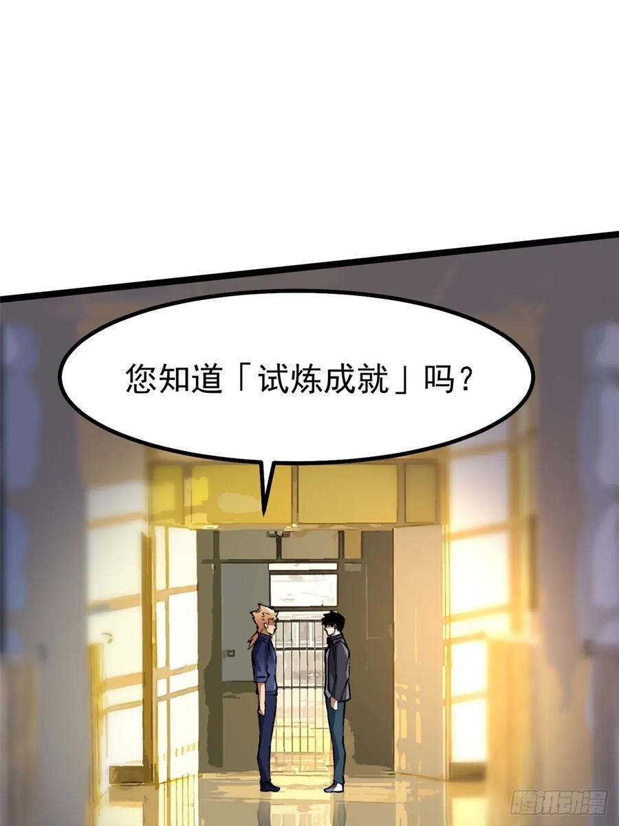 《我真不想学禁咒》第88话 第12页