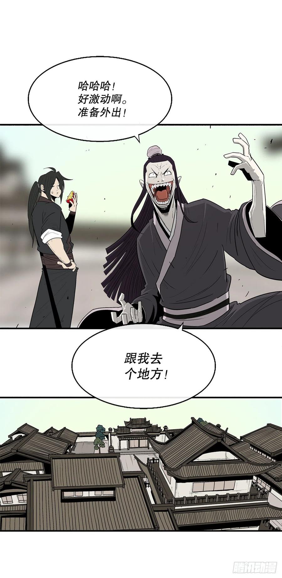 《北剑江湖》88.收集资料 第47页