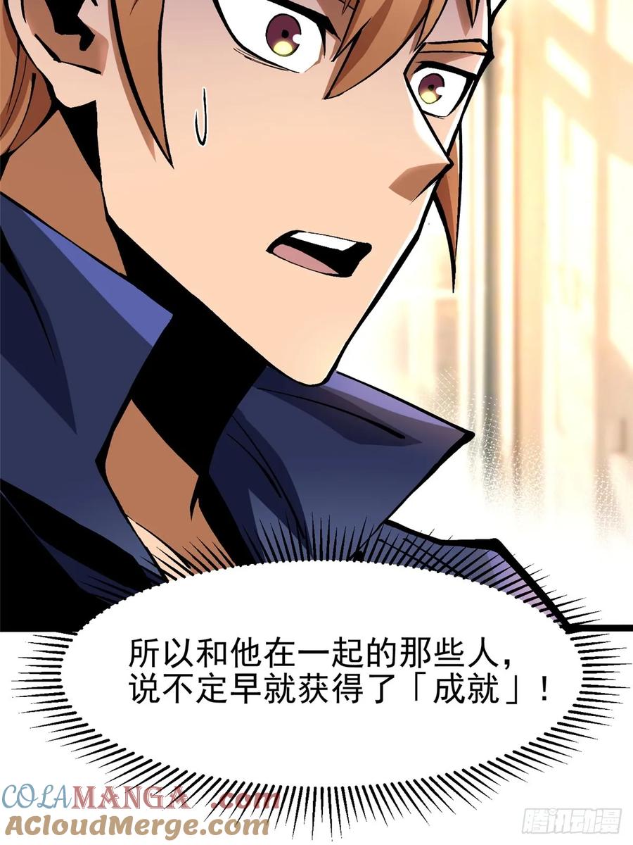 《我真不想学禁咒》第88话 第16页