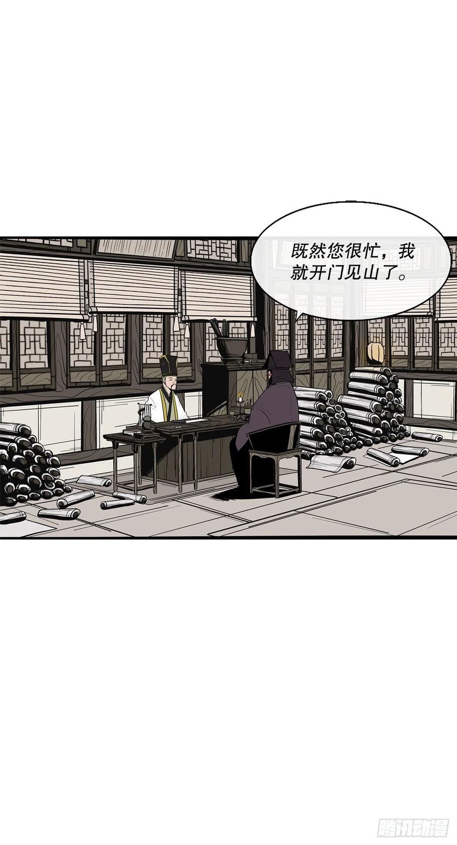 《北剑江湖》88.收集资料 第57页